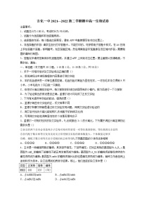 2022吉林吉化一中高一下学期4月期中考试生物试题含答案