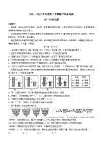 2022济宁邹城高一下学期期中考试生物试题含答案