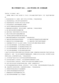 2022年辽宁省鞍山市高三二模生物试题及答案