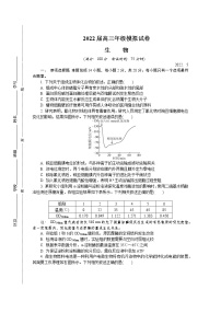 2022江苏省苏锡常镇四市高三下学期二模试题（5月）生物含答案