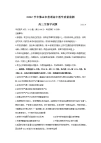 2022年广东佛山市高三二模生物试题及答案