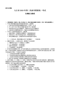 2020年江西省九江市高三第二次模拟考试生物卷及答案