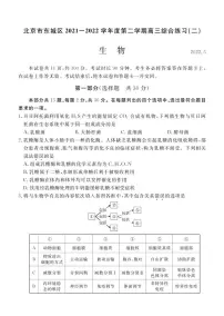 2022年北京市东城区区高三二模生物试卷含答案