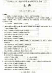 2022届河北省石家庄市高三第二次模拟考试生物卷（图片版）