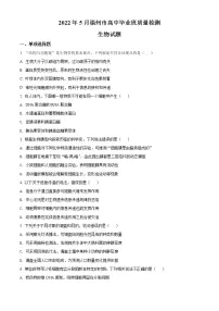 2022福州高三5月质量检测(三模)生物试题含答案