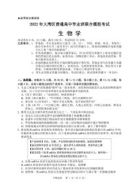 2022广东省粤港澳大湾区高三下学期4月联合模拟考试生物PDF版含答案（可编辑）