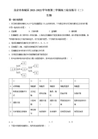 2022北京东城区高三二模生物试题Word含解析