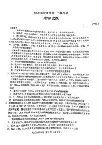 2022年菏泽市高三二模生物试题含答案