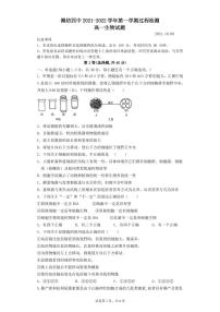 2022潍坊四中高一上学期过程检测生物试题（PDF版含答案）