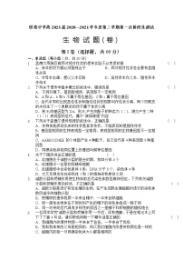 2021陕西省绥德中学高一下学期第一次阶段性测试生物试题含答案