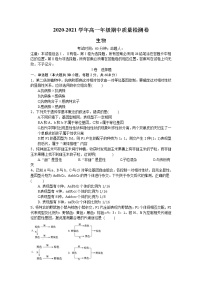 2021黑龙江省嫩江市高级中学高一上学期期中考试生物试题含答案