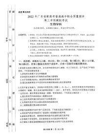 广东省新高考普通高中2022届高三冲刺模拟考试生物试卷（PDF版）