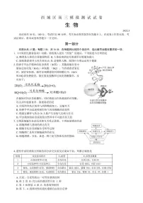 2022届北京市西城区高三下学期二模考试生物试题(PDF版)