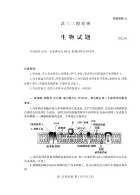 2022届山东省泰安市高三下学期5月三轮验收(三模)生物学试题(PDF版含答案)