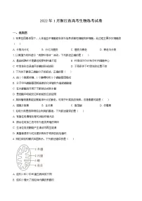 2022年1月浙江省普通高校招生选考:生物试题及答案