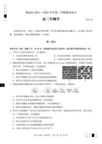 20220515-海淀区高三生物学二模试卷+答题卡（无答案）