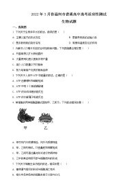 2022届浙江省温州市高三适应性测试（二模）生物试题