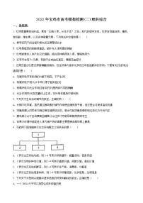 2022届陕西省宝鸡市高考模拟检测（二）理科综合生物试题