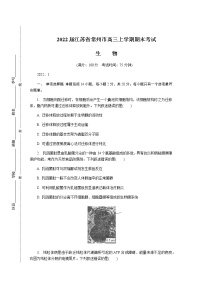 2022届江苏省常州市高三上学期期末考试生物试题含答案