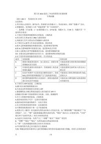 2022届福建省厦门市高三毕业班第四次质量检测生物试题（PDF版）