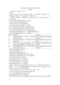 2022届福建省厦门市高三毕业班第四次质量检测生物试题（PDF版）