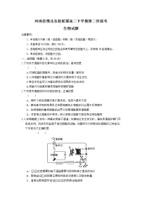 河南省豫北名校联盟2021-2022学年高二下学期第二次联考生物试题（含答案）