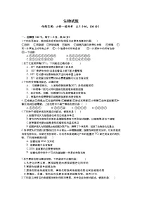 2021河南省镇平县一中高一上学期第二次月考生物试题含答案