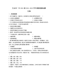 2022天水一中高一上学期入学考试生物试题含答案