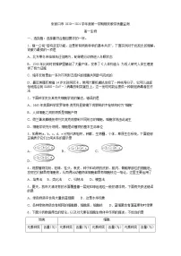 2021张家口高一上学期期末生物试题含答案