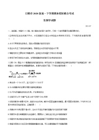 2021日照高一下学期期末校际联合考试生物试题含答案