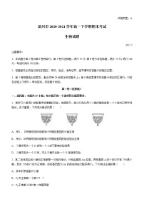 2021滨州高一下学期期末考试生物试题含答案