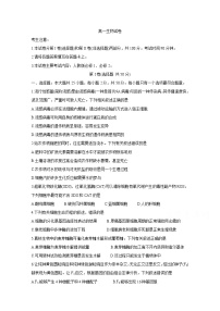 2021临汾高一下学期期末考试生物含答案