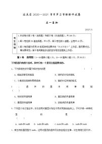 2021北京市延庆区高一下学期期中考试生物试题含答案