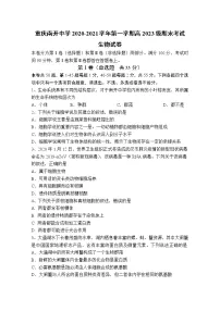 2021重庆市南开中学高一上学期期末考试生物试题含答案
