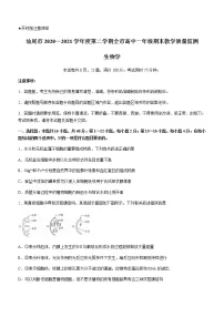 2021汕尾高一下学期期末考试生物试题含答案