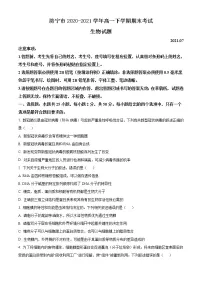 2021济宁高一下学期期末考试生物试题含答案