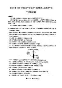 2022年张家口市高三三模生物试题含答案