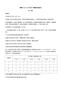 2021邯郸高一下学期期末考试生物试题含答案