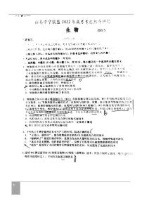 山东中学联盟2022届高考考前押题卷生物试题及答案