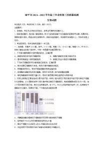 2022南平高三下学期三模试题生物含答案