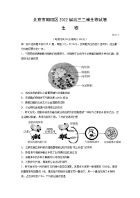 2022年北京市朝阳区高三下高考二模生物试卷（含答案）