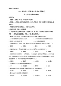 浙江省杭州市八县区2021-2022学年高一上学期期末学业水平测试生物试题 Word版含答案