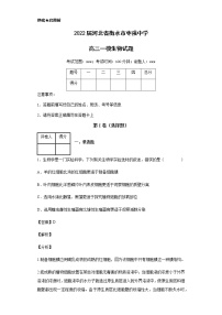 2022届河北省衡水市枣强中学高三一模生物试题含解析