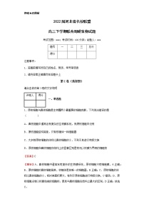 2022届河北省名校联盟高三下学期联合调研生物试题含解析