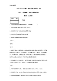 2021-2022学年江西省宜春市上高二中高一上学期第三次月考生物试题含解析