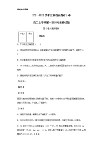 2021-2022学年江西省南昌市十中高二上学期第一次月考生物试题含解析