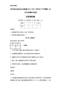 2021-2022学年河北省石家庄市名校联盟高二下学期第一次月考生物联考试题含解析