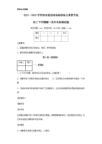 2021-2022学年河北省沧州市献县私立求是学校学年高二下学期第一次月考生物试题含解析