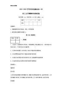 2021-2022学年河北省唐山市一中高二上学期期中生物试题含解析