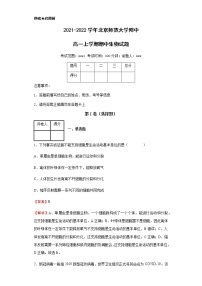 2021-2022学年北京市师范大学附中高一上学期期中生物试题含解析